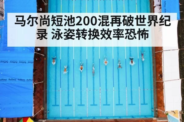 swimming pool race