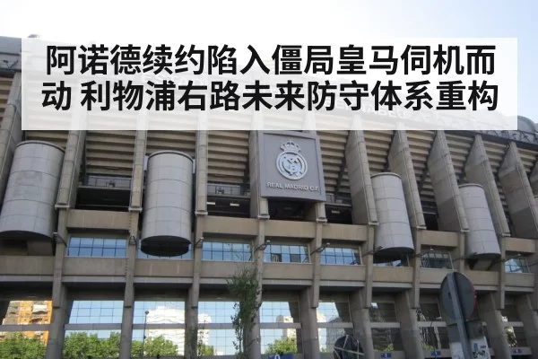 real madrid stadium