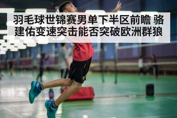 badminton player jump smash | ayx