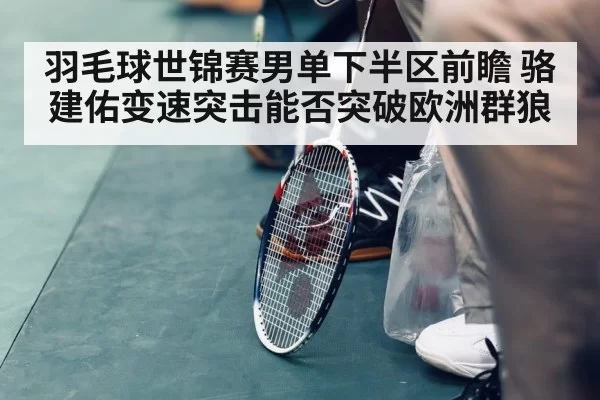 badminton tournament indoor court
