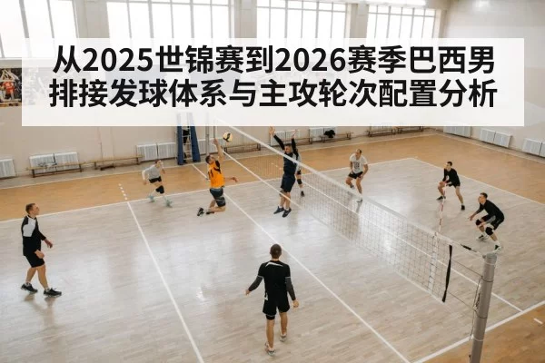 volleyball players rotation court